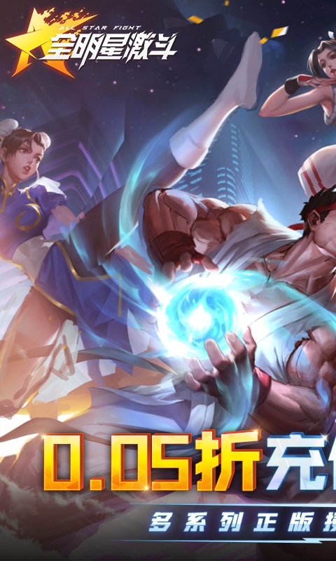 全明星激斗折扣版