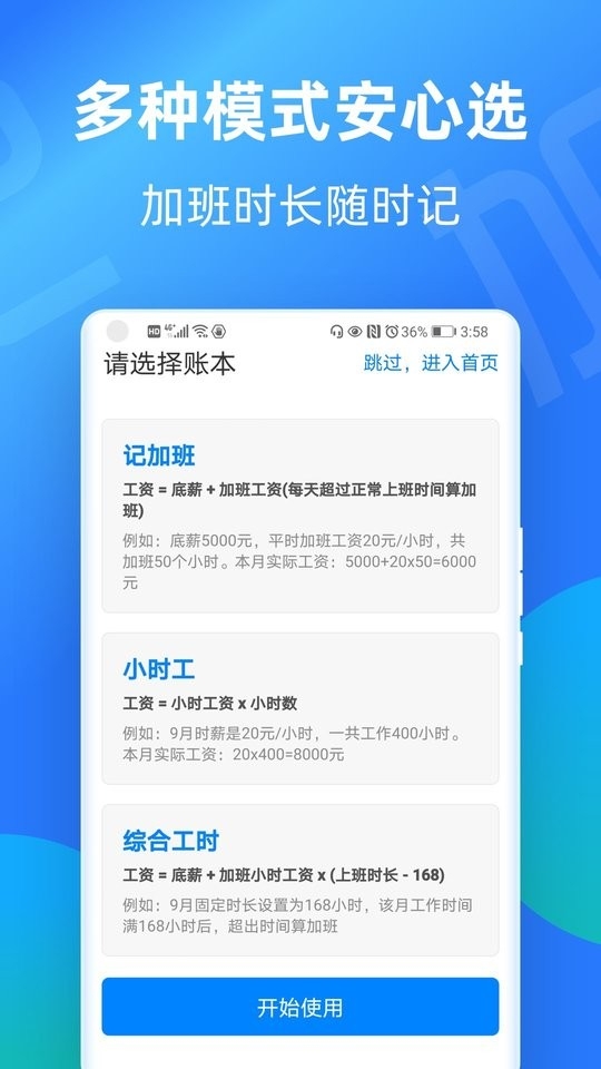 安心记加班下载最新版