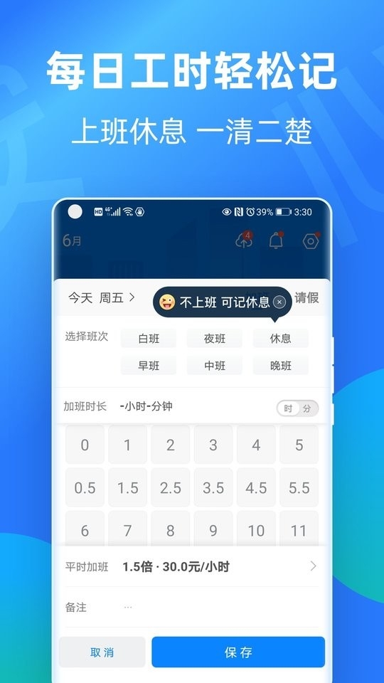 安心记加班下载最新版