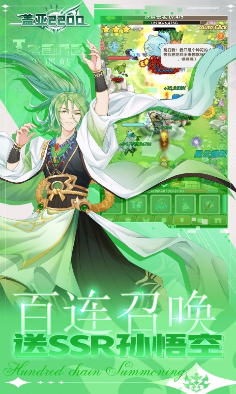 盖亚2200塔防游戏