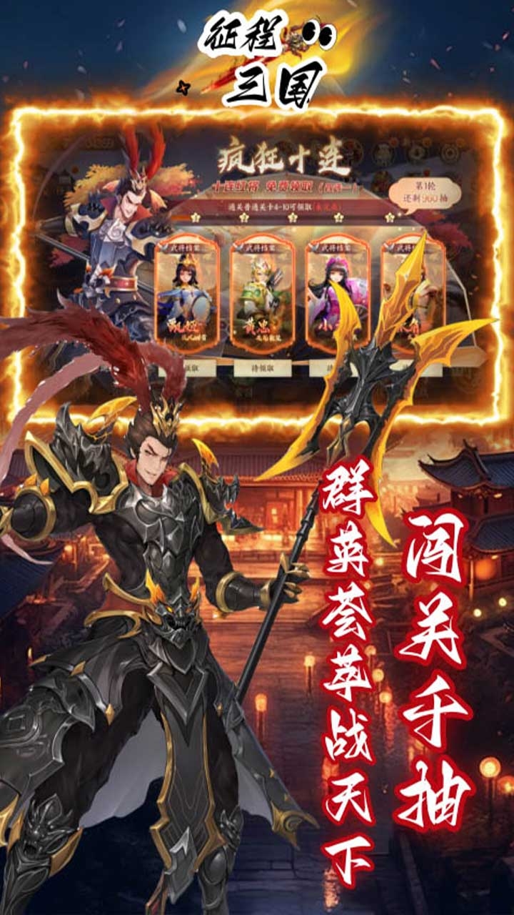 征程三国手游