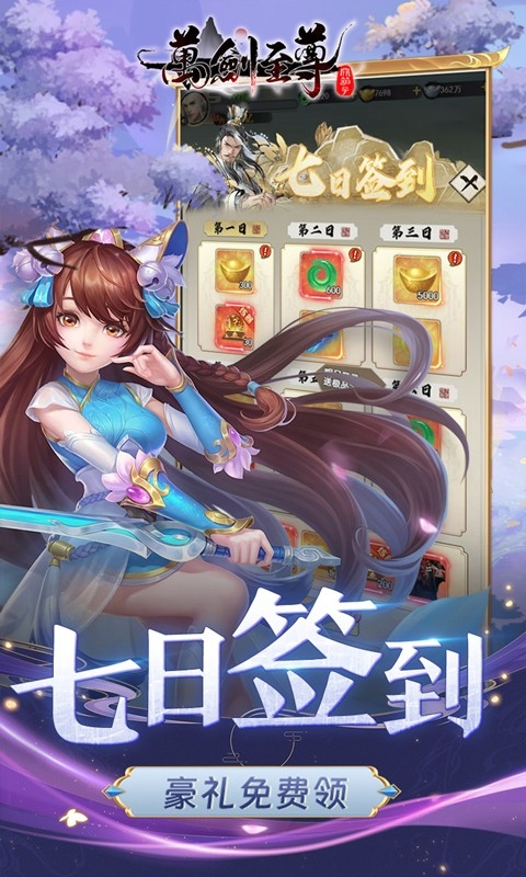 万剑至尊最新版