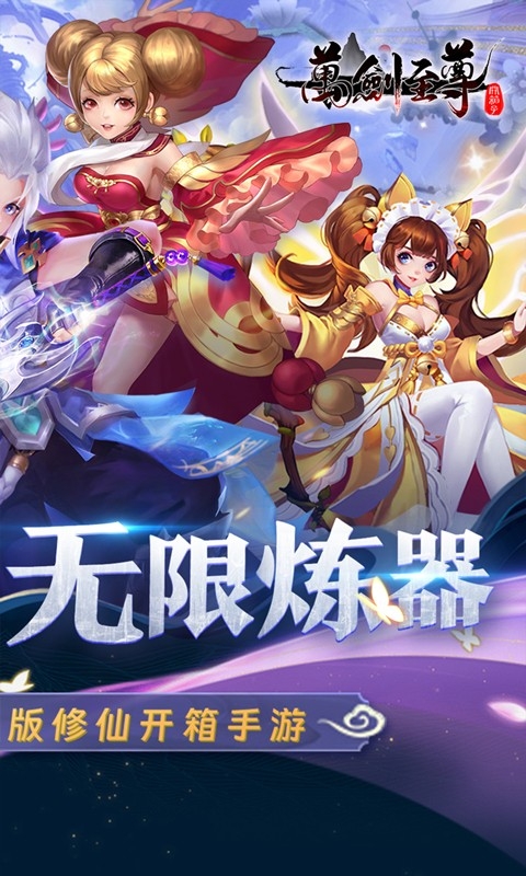 万剑至尊最新版