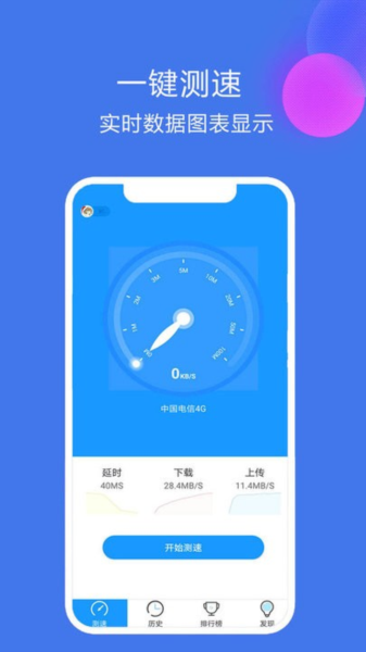 网络测速精灵免费下载
