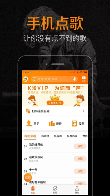 K米手机点歌下载安装