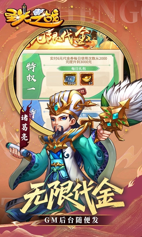 圣光之战(0.05折买断GM后台)
