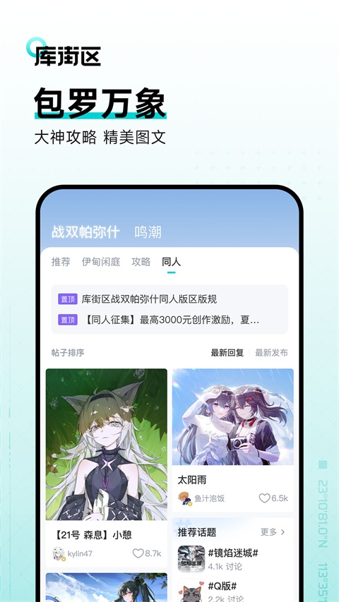 库洛街区app官方版下载