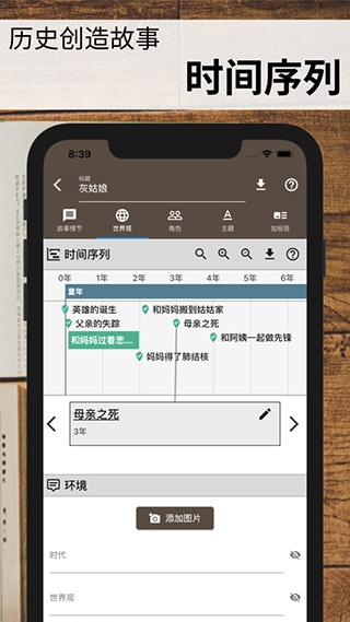 故事织机安卓版官方下载