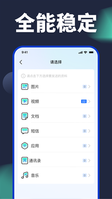 换机搬家助手app官方下载