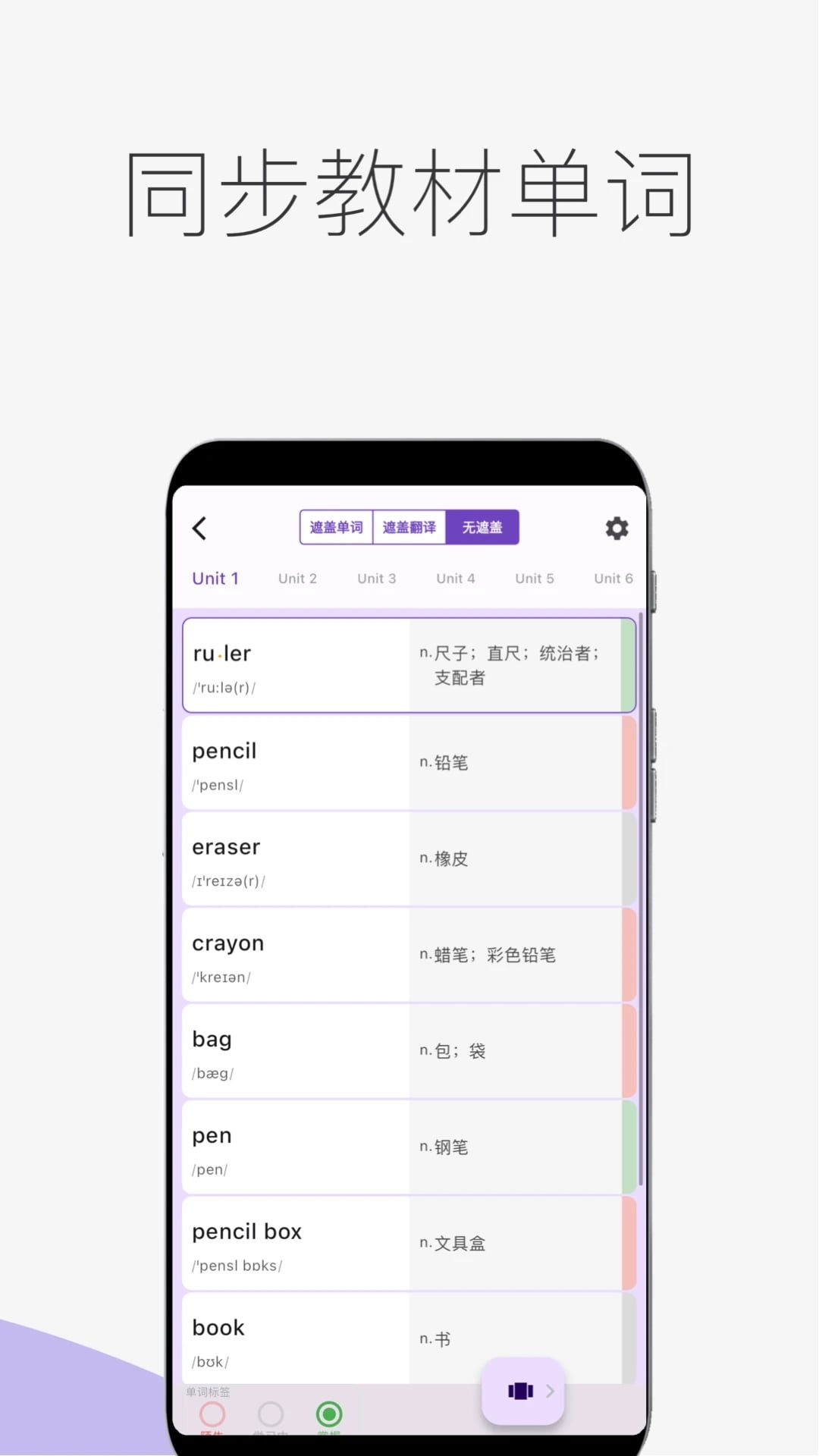 超级单词表免费版