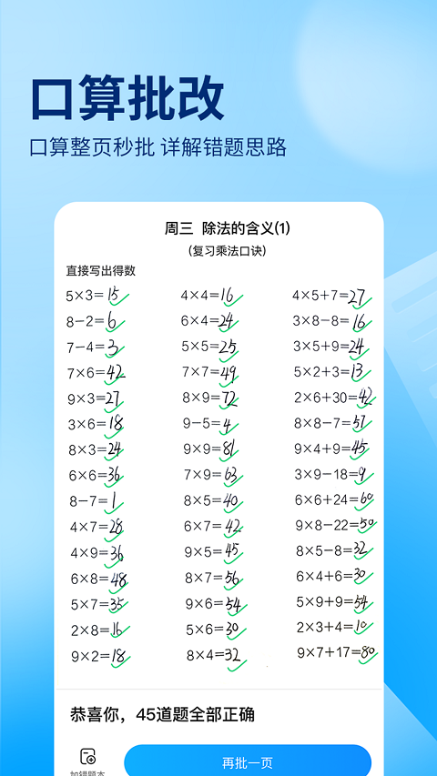 作业帮扫一扫答题免费最新版