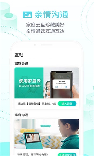 和家亲监控摄像头下载