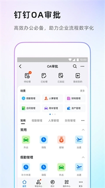 钉钉免费下载
