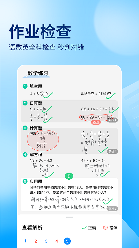 作业帮扫一扫答题免费最新版