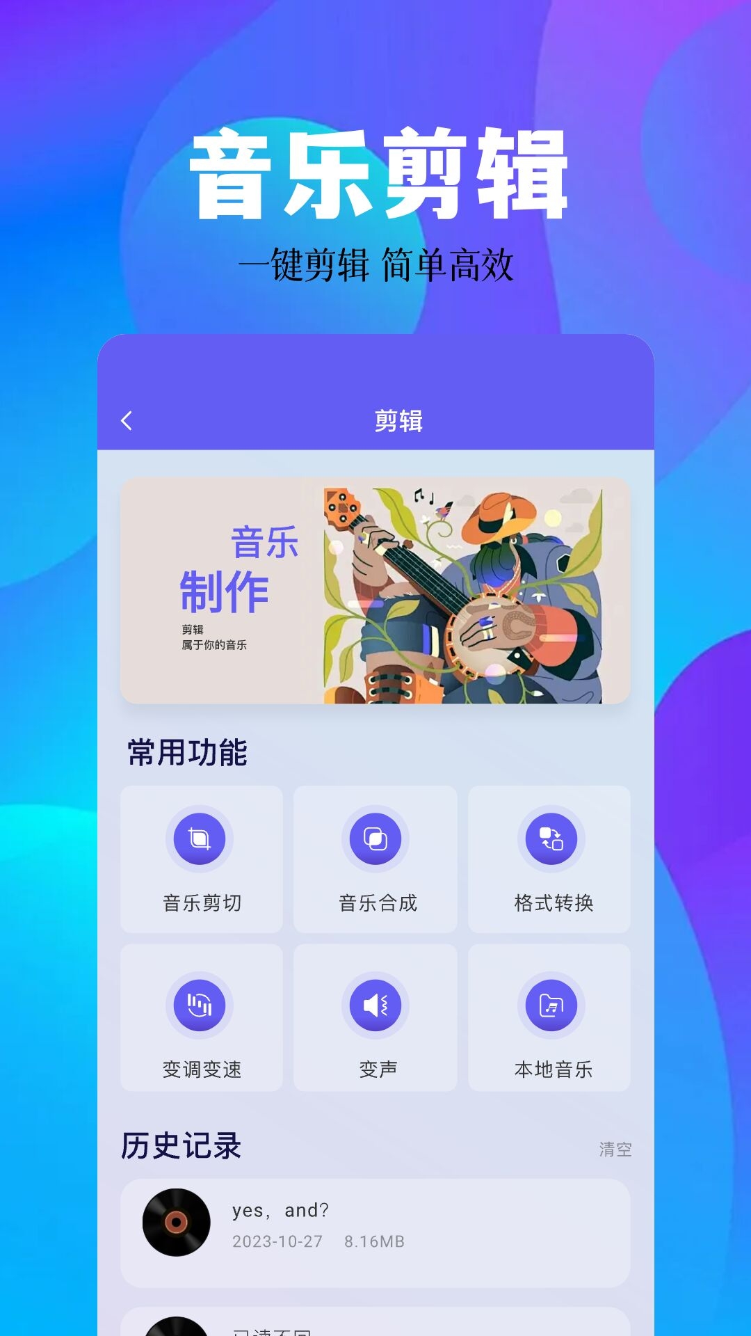 空痕音乐播放器免费版