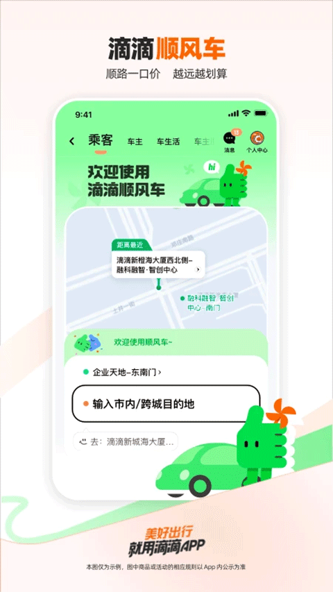 滴滴出行车主版下载
