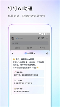 钉钉免费下载