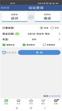 铁路路路通下载安装手机版