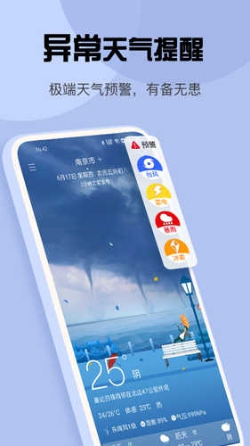 玛雅天气官方下载
