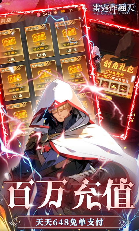 雷霆炸翻天游戏折扣版