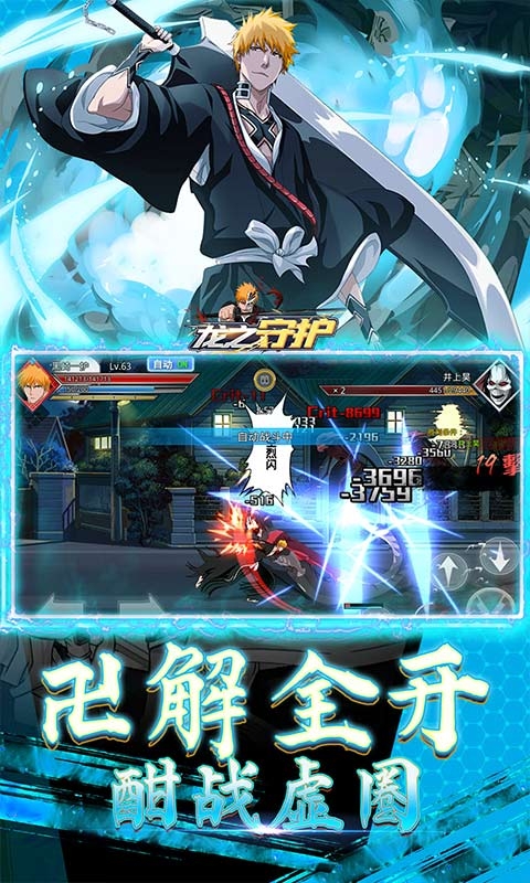 龙之守护免费版