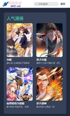 漫画星球下载官方版
