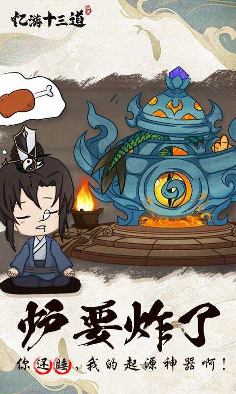 忆游十三道游戏安卓版