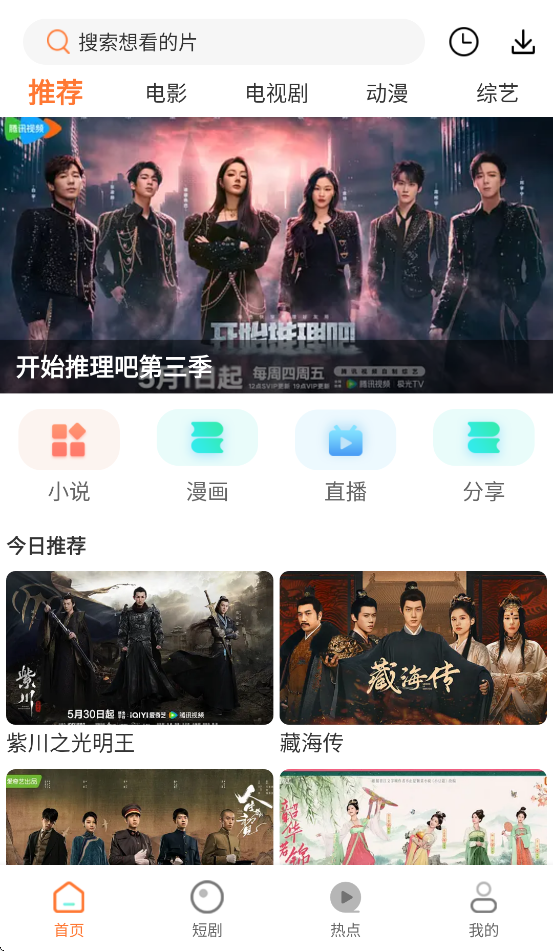 香葱追剧最新版