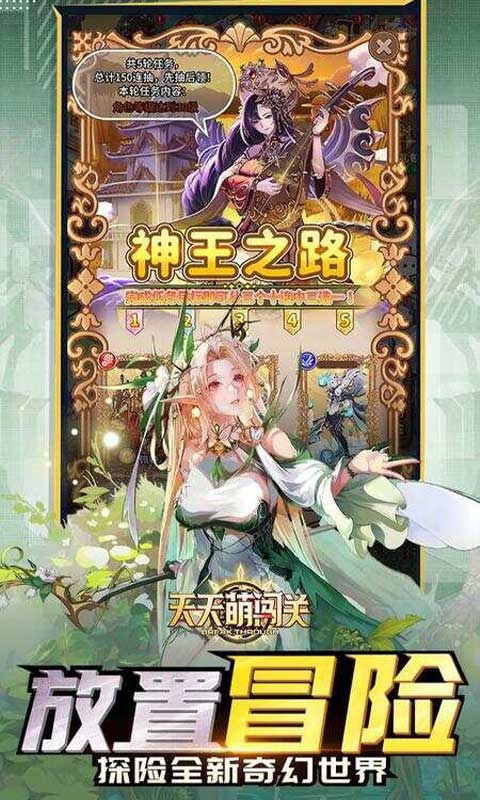 天天萌闯关(GM版)