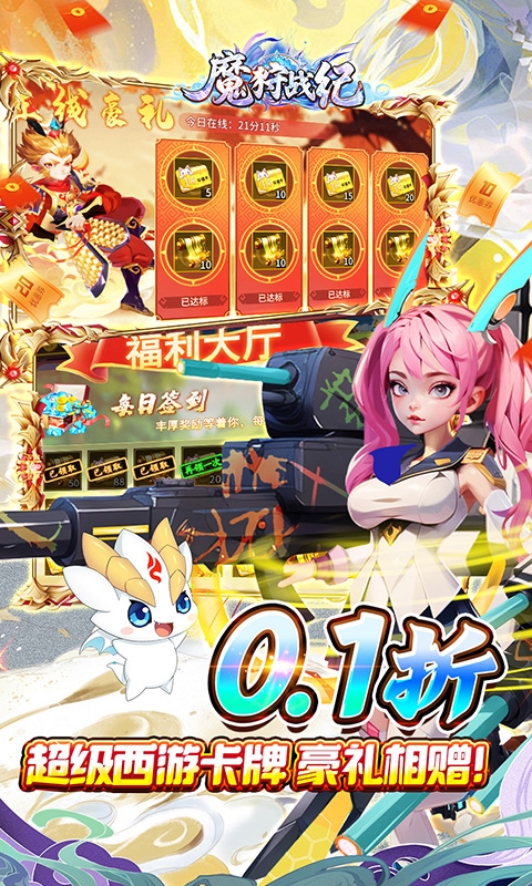 魔狩战纪(0.1折西游送充)