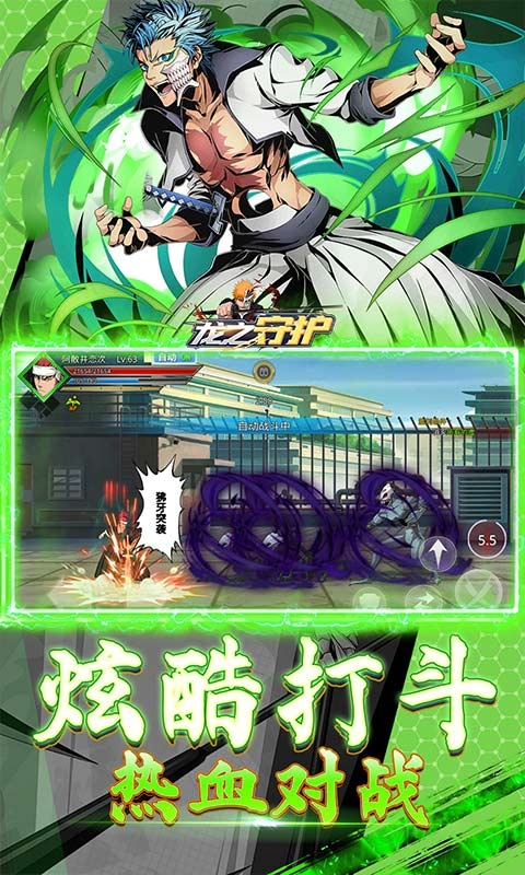 龙之守护免费版