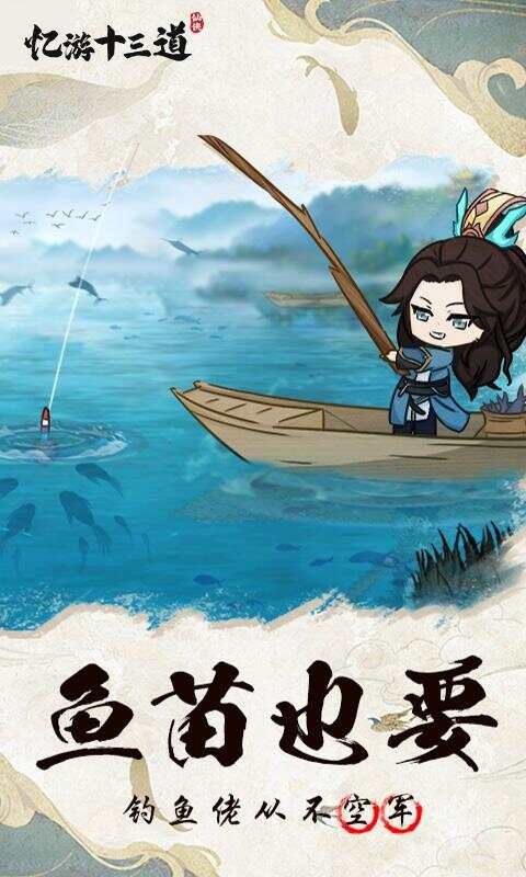 忆游十三道游戏安卓版