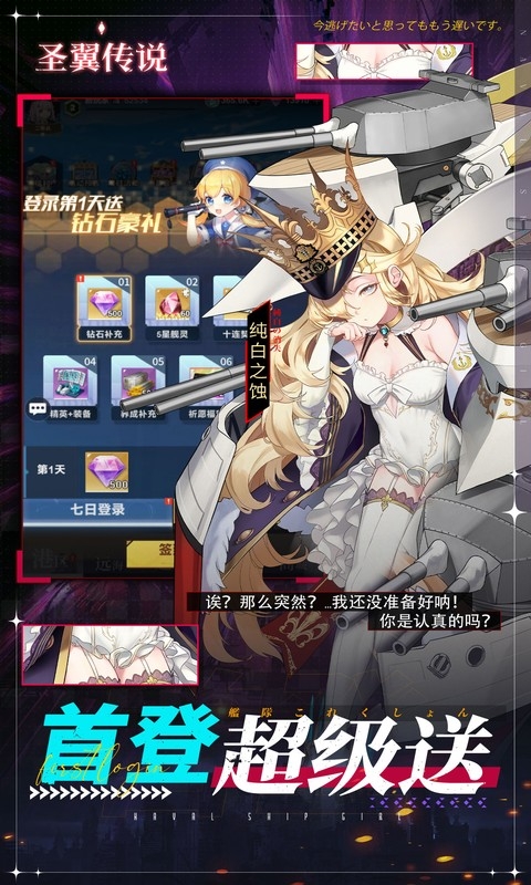 圣翼传说折扣服