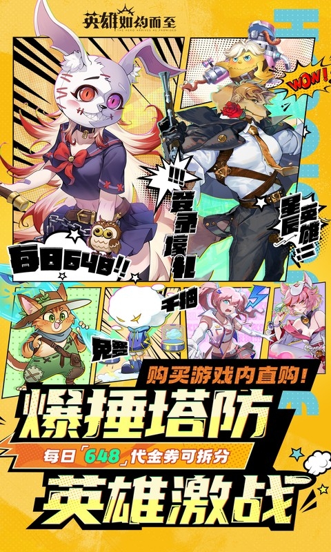 英雄如约而至无限钻石版手游
