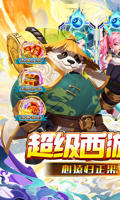 魔狩战纪(0.1折西游送充)