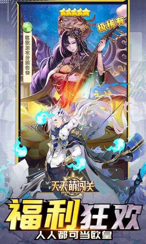 天天萌闯关(GM版)