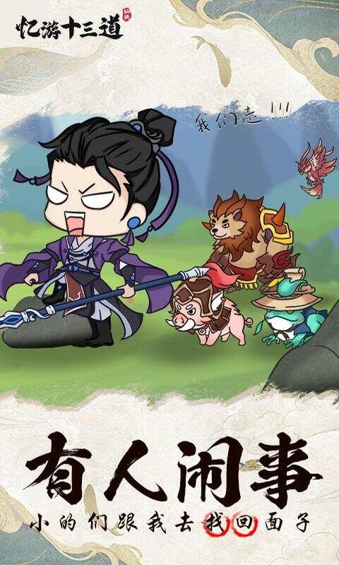 忆游十三道游戏安卓版