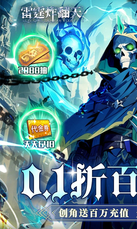 雷霆炸翻天游戏折扣版