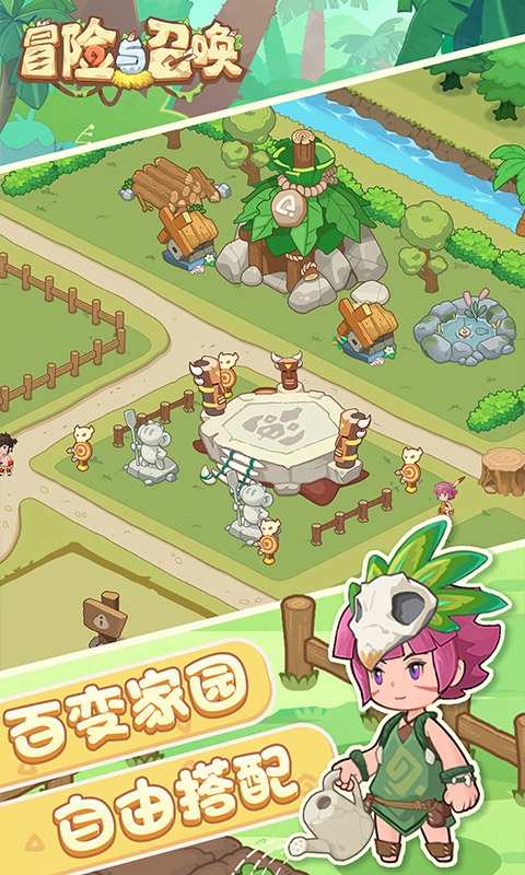 冒险与召唤中文版