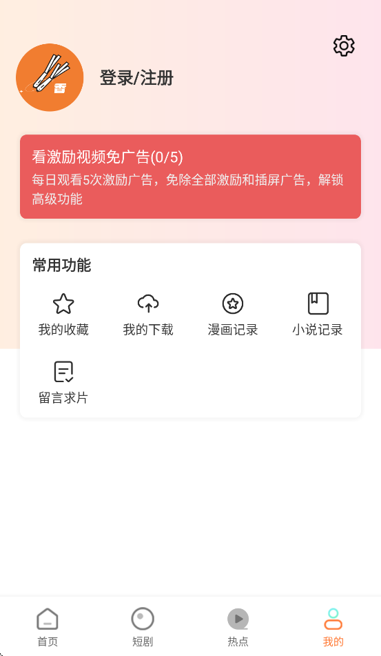 香葱追剧最新版
