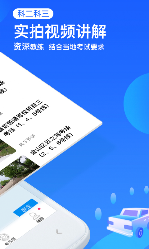 车轮驾考通免费下载