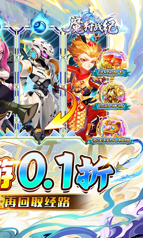 魔狩战纪(0.1折西游送充)
