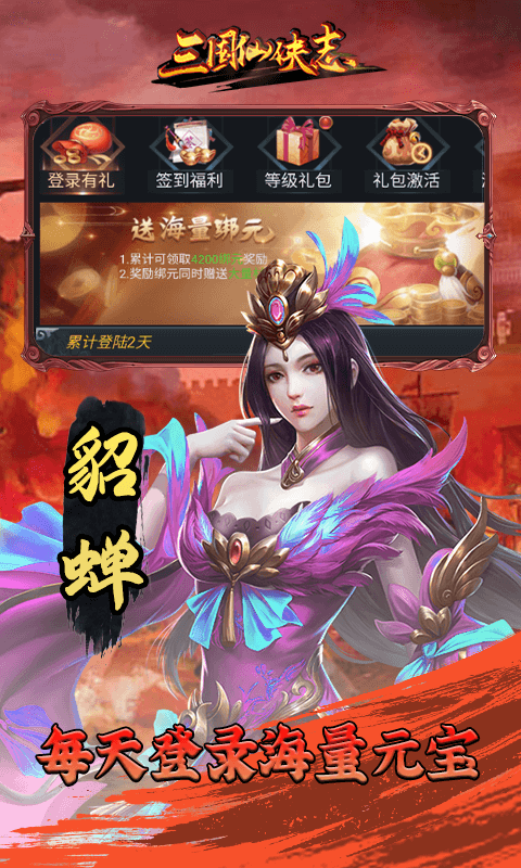 三国仙侠志BT版