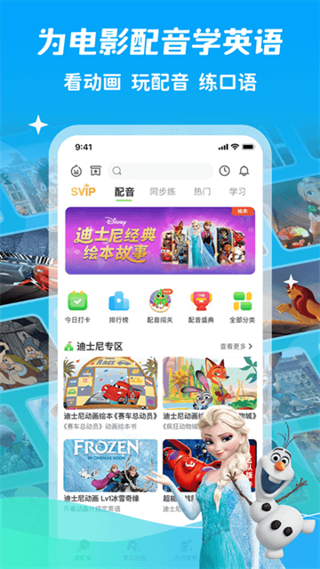 少儿趣配音免费版