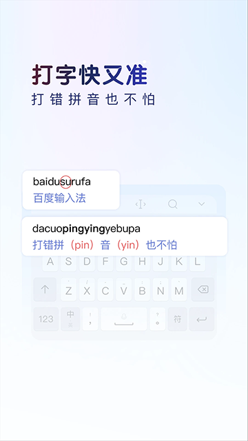 百度输入法手机版