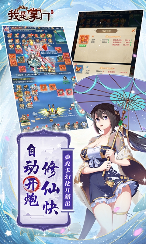 我是掌门(0.1折送真充免费版)
