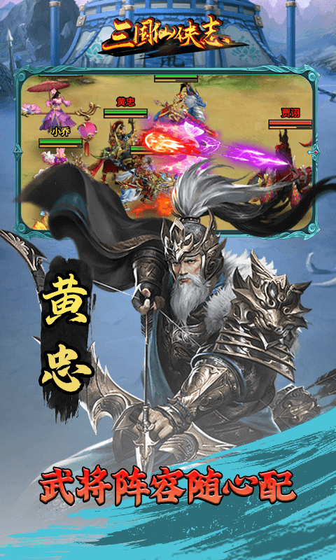 三国仙侠志BT版