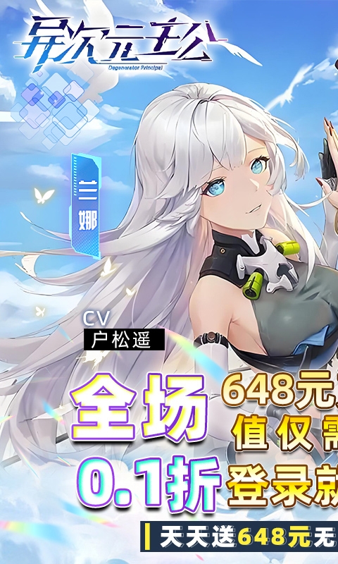 异次元主公(0.1折免费版)