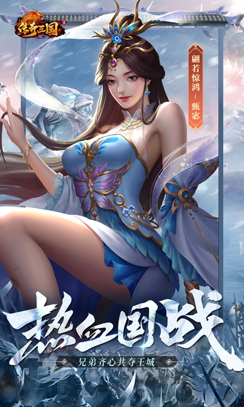 传奇三国0.1折手游