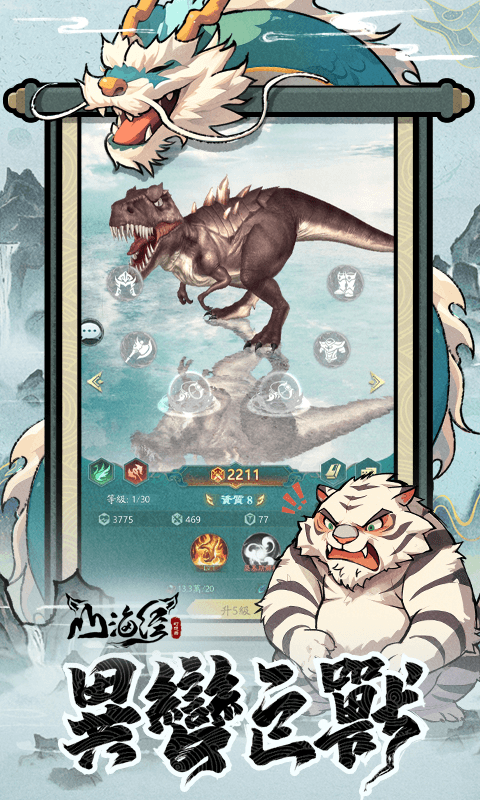 山海经幻想录手游折扣版